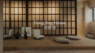 Dong Jing House 《动静屋》| PI Architects