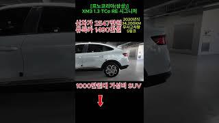 1000만원대 가성비SUV추천, 짧은 키로수, 20년식 #첫차추천 #사회초년생차 #가성비중고차 #가성비suv
