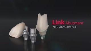 [Abutment] Link ABT_치과용 임플란트 상부구조물