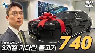 BMW 740d 딜리버리스탑 3개월 기다린 출고기