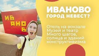 ИВАНОВО 2024 / Обзорная прогулка / Куда сходить / Архитектура города / Огонёк ВЛОГ