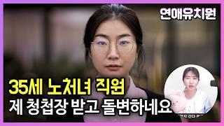 회사 35세 노처녀 직원에게 청첩장 건넸다가 난리났네요