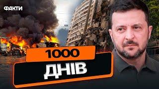 УКРАЇНА вистояла ПОПРИ ВСЕ і нас НІХТО НЕ ЗУПИНИТЬ ️ Зеленський | 1000 днів війни