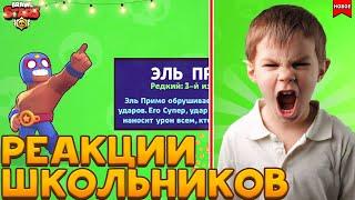 САМЫЕ СМЕШНЫЕ РЕАКЦИИ ШКОЛЬНИКОВ НА ВЫПАДЕНИЕ БРАВЛЕРОВ! BRAWL STARS!