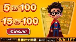 โปรโมชั่นสล็อต ทุนน้อย #ฝาก5รับ100 วอเลท true money wallet สล็อต ฝาก 5 บาท รับ 100 ล่าสุด 2024