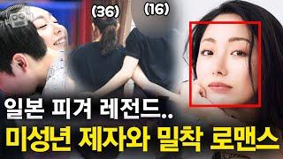 '일본 피겨 레전드'와 '16세 제자' 스킨쉽 로맨스의 전말