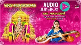 Yelu Narayanane  | Veena Instrumental |  Veena Varuni