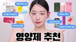 질문폭주 피부/노화에 미친자의 영양제 16가지 추천 | 노광고, 쟁이고 재구매만 했던 알짜배기템들만 ! + 루틴까지