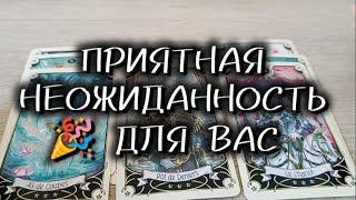 ️ ЭТОТ СЮРПРИЗ ВАМ ПОНРАВИТСЯ )