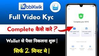 Mobikwik Video Kyc Complete Kaise Kare | mobikwik full kyc kaise kare 2025