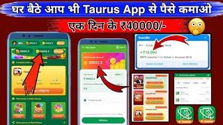 ₹40000/-Daily | Taurus App Payment Proof | Paise Kamane Wala App | Taurus App Se Paise Kaise Kamaye