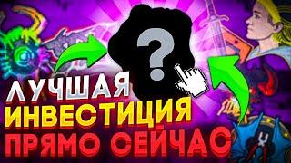 ПОКУПАЙ ЭТИ ПРЕДМЕТЫ ПРЯМО СЕЙЧАС! САМАЯ ЛУЧШАЯ ИНВЕСТИЦИЯ В КС:ГО В 2022 ГОДУ!