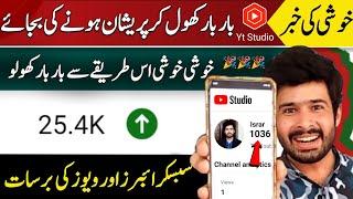 Yt Studio Tricks 2024 | youtube par subscriber kaise badhaye | Views kaise badhaye youtube par