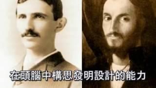 科學超人尼古拉•特斯拉的前世今生  CC字幕版