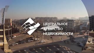 Центральное агентство недвижимости