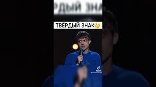 Ваня Усович про твёрдый знак