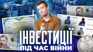 У що інвестувати? Облігації, валюта, депозити, євробонди | Економічна правда