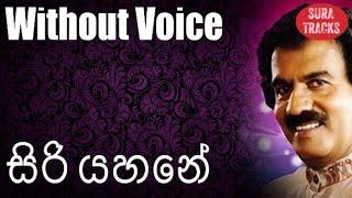 Siriyahane Lanu Ihiri Karaoke Without Voice By Edward Jayakodi Songs Karoke