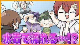 【アニメ】仲良し5人が水着で海に行ったらびしょ濡れになって人格変わったｗｗｗｗｗｗｗｗｗｗｗｗｗｗｗｗｗｗｗｗｗｗ【すたぽら】