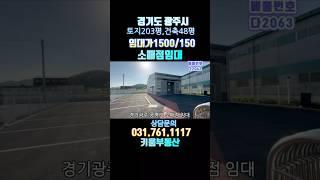 소형창고 찾으시는분~~~여기로 모여라~~~/ 소형창고임대/도척IC인근 소매점/  #초월키움부동산  #창고임대