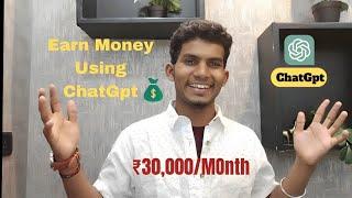 Earn money  Using ChatGpt in Tamil | Bhuvanesan S #chatgpt#ai#earnmoneyonline