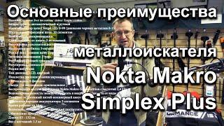 Симплекс +. Основные преимущества