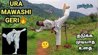 URA MAWASHI GERI KICK|Kumite kick tutorial|வளைந்து உதைத்தல் 