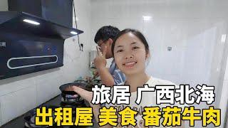 美食 | cooking | Lily在广西北海旅居，700元出租屋第一次开火做饭，超下饭的番茄牛肉 #广西  #travel #旅行 #美女