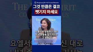 그것 만큼은 결코 뺏기지 마세요 #안원선목사 #성령과부흥