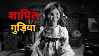 Shaapit Gudiya | Scary Doll । Fear files । Horror_Network । Bhoot ki Kahani । Scary Pumpkin । Horror