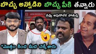 Borugadda Anil Kumar latest clean shave trolls | Kirak Rp TV5 Murty reaction on Borugadda Anil troll