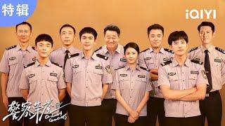 【i剧时光】EP01-38 | 张若昀白鹿化身见习警员，八里河派出所状况百出看菜鸟如何在磨砺中蜕变：从鸡飞狗跳到勋章加身|警察荣誉 Ordinary Greatness | 爱奇艺华语剧场