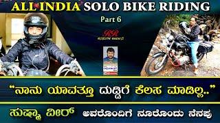 "ನಾನು ಯಾವತ್ತೂ ದುಡ್ಡಿಗೆ ಕೆಲಸ ಮಾಡಿಲ್ಲ.." - ಸುಷ್ಮಾ ವೀರ್ ಅವರೊಂದಿಗೆ 'ನೂರೊಂದು ನೆನಪು' (ಭಾಗ 06)