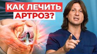 Почему болит колено? Боль в колене. Артроз и лечение артроза коленного сустава.