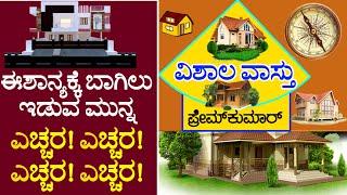 (47) ವಾಸ್ತುಪ್ರಕಾರ ಸಿಂಹ ದ್ವಾರ MAIN DOOR | VISHALA VASTU | Kannada Vastu | Home Vastu Remedies Tips