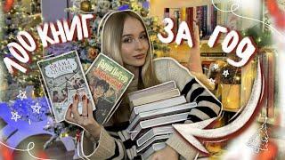 100 КНИГ ЗА ГОД  МОИ КНИЖНЫЕ ПЛАНЫ