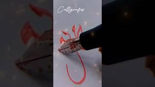 Muhammad Naeem محمد نعیم  Modern Name Calligraphy #youtubeshorts  #shorts