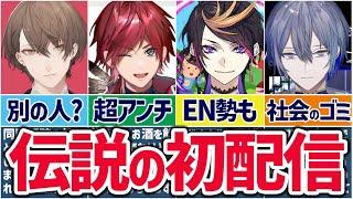 第３弾初手から｢にじさんじ｣してる天才的な初配信まとめ！【ゆっくり解説】