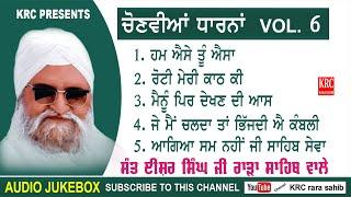 ਚੋਣਵੀਆਂ ਧਾਰਨਾਂ Vol.6 popular Dharna | Sant Ishar Singh Ji Rara Sahib Wale  #Chonviandharna | Krc