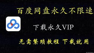 百度网盘高效下载工具，最新脚本实现文件夹批量下载，不限速畅快使用  | 百度网盘不限速下载软件  | 百度网盘下载不限速方法