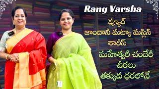 ప్యూర్ జాందానీ మట్కా మస్లిన్ శారీస్ ‌.మహేశ్వరీ చందేరీ చీరలు తక్కువ ధరలోనే  || #nagasreediaries