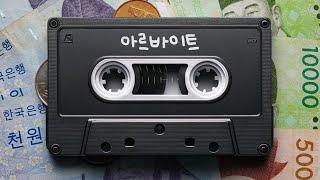 (SUB) Part-Time Jobs in Korea  | Didi's Korean Podcast