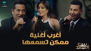 عمرو سعد طلب من نادين نسيب تغني.. شوف الاغنية اللي غنيتها #بيت_السعد