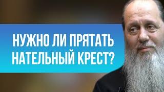 Нужно ли прятать нательный крест?