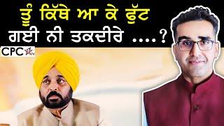 ਤੂੰ ਕਿੱਥੇ ਆ ਕੇ ਲੁੱਟ ਗਈ ਨੀ ਤਕਦੀਰੇ .... | CPC TV | Mintu Gurusaria