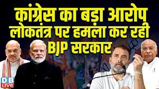 Congress का बड़ा आरोप, लोकतंत्र पर हमला कर रही BJP Sarkar | Income tax | Rahul Gandhi | #dblive