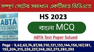 HS Abta test paper 2023 Bengali MCQ solved page : 9 - 297 || সম্পূর্ণ সমাধান একটিমাত্র ভিডিওতে