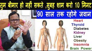 90 साल तक रहोगे जवान ,इन 10 Point को दवाओं सिर्फ 10 बार फिर देखो होता है कैसा चमत्कार |#acupressure