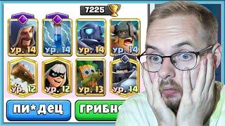  WTF? CRINGE DECKS IN 7000 TROPHIES / Clash Royale