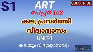 DElEd sem 1 art and work ART unit 1 | കലാവിദ്യാഭ്യാസം |art 108 unit 1  art education